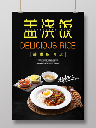 黑色简约大气盖浇饭套餐海报设计美食套餐海报